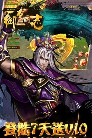 御龙三国志变态版  v1.0.0图5