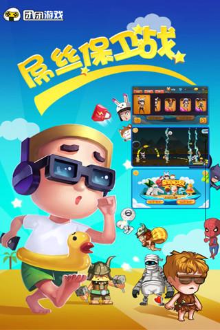 屌丝保卫战  v1.1.0图1