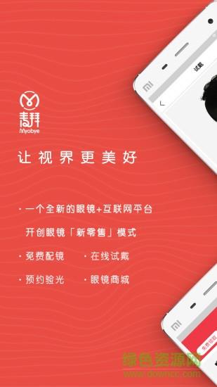 麦拜眼镜  v2.7图1