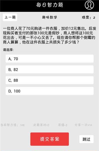 每日智力题  v1.4.0图3