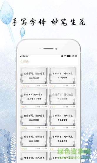 手迹字体  v1.0.1图2