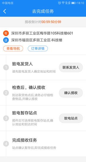 自由快送员  v1.6.0图3