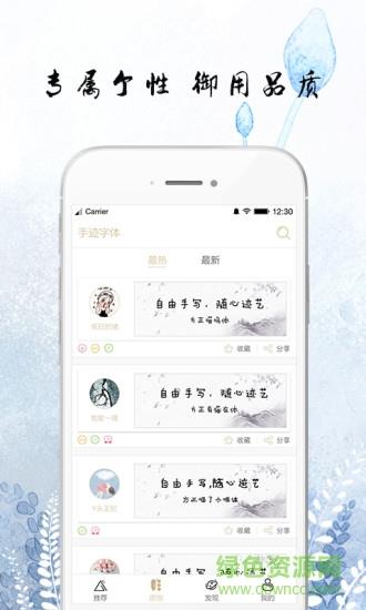 手迹字体  v1.0.1图3