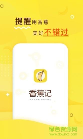 香蕉记  v1.2.1图1