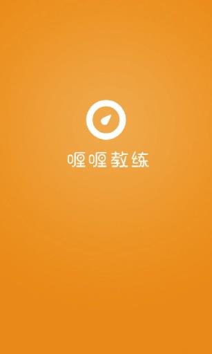 喱喱教练