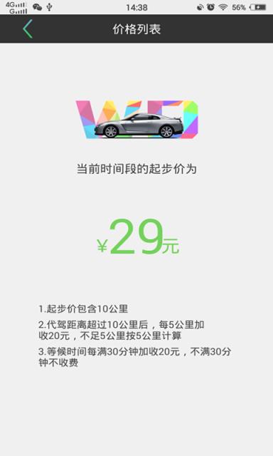 微动代驾