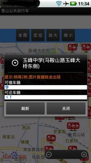 昆山公共自行车  v2.0图3