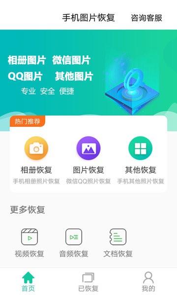 手机图片恢复  v1.2.2图2