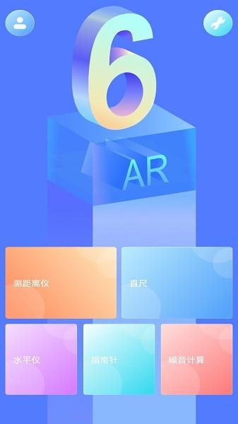 尺子测距助手  v1.0图1