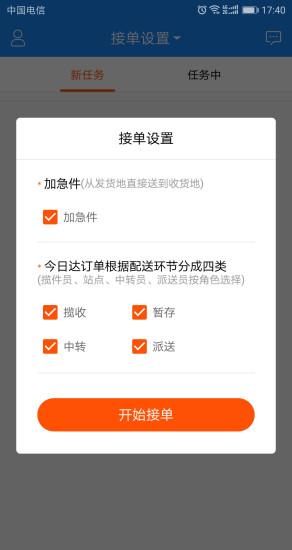 自由快送员