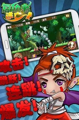 复仇者逃亡  v1.2图1