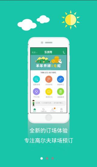 乐挥高尔夫  v2.9图2