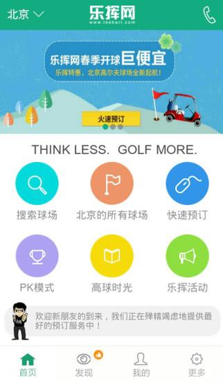 乐挥高尔夫  v2.9图4