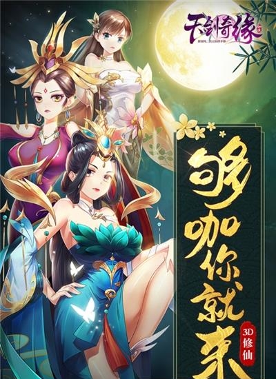 天剑奇缘手游  v1.0.2图1