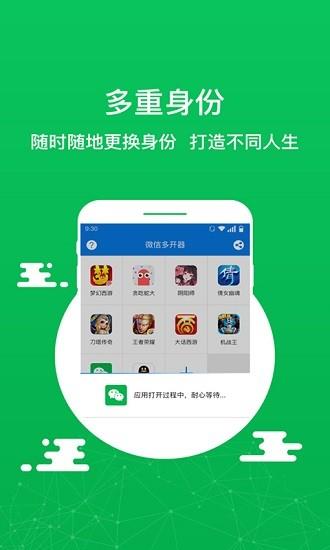 微迅分身版  v6.8.0.0125图2