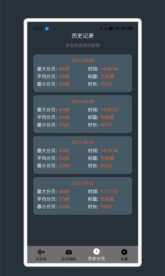 噪声噪音分贝测试仪  v1.0图2