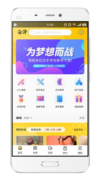 白泽在线  v1.8.3图3