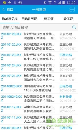 长沙规划  v1.6.1图3