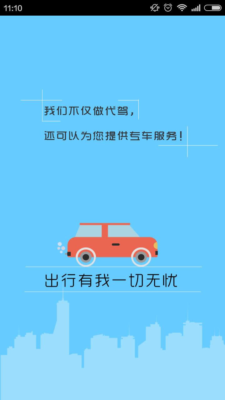 那猫代驾  v2.2.9.9图3