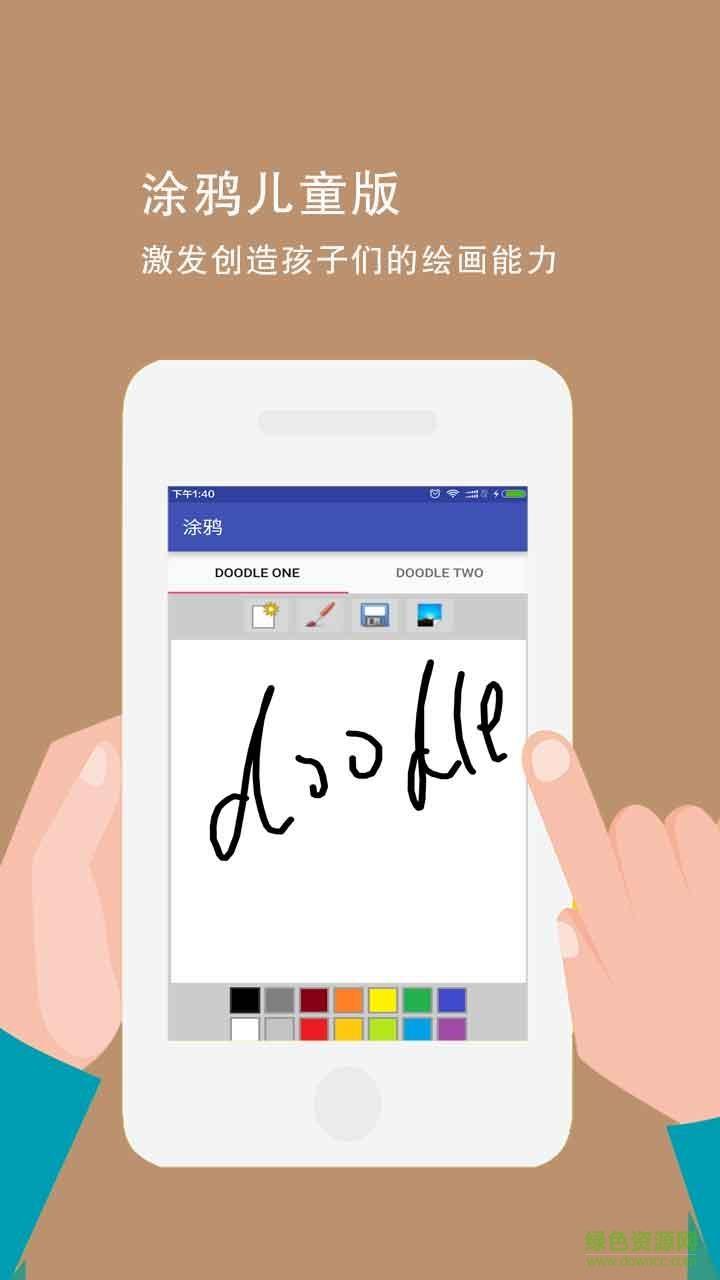 涂鸦板  v1.02图3