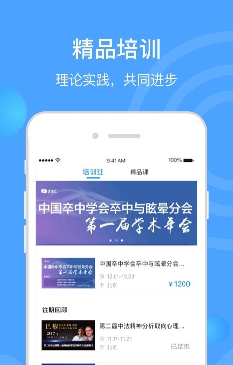 医学V直播(医生汇)  v7.1.8图3