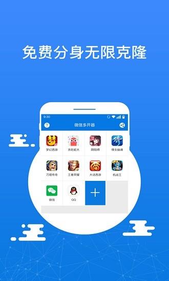 微迅分身版