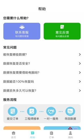 微大师数据恢复  v1.0.2图1