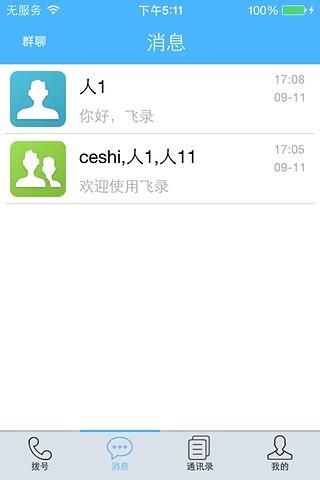 飞录  v3.4图4