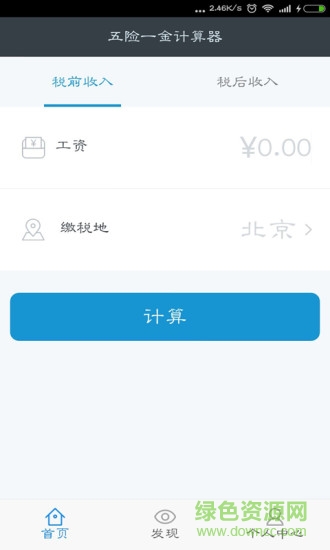 五险一金计算器