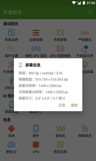 开发助手专业版  v6.8.1图1