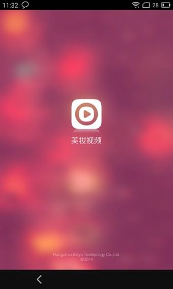 美妆视频  v1.0图1