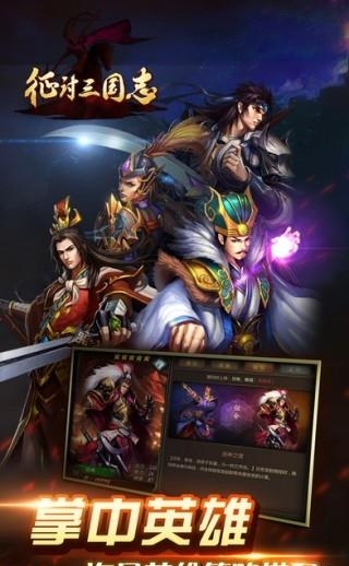 征讨三国志  v1.0.0图1