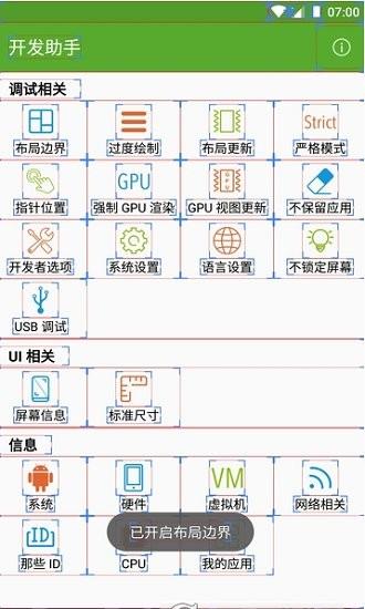 开发助手专业版