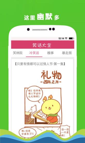 笑话一箩筐  v20121101图4