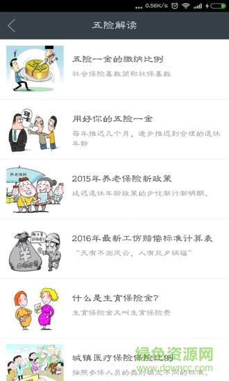 五险一金计算器  v2.8.6图4