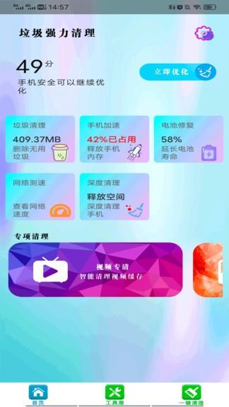 垃圾强力清理  v7.0图3