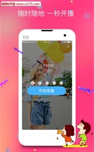 个性直播  v1.0.0图2