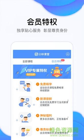 五分钟课堂  v1.0图4