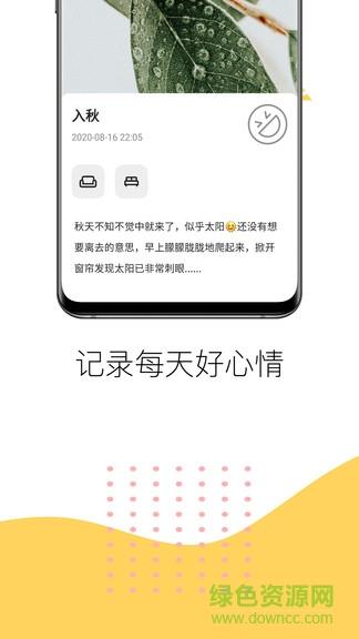 心情绪日记  v2.1.0图3