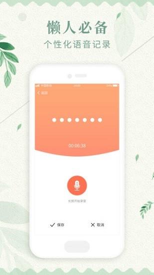 记事备忘录  v1.0.0图2