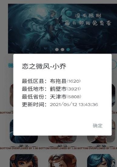 王者战力查询  v5.0图1