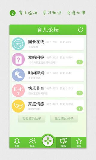 开心宝宝  v1.3.2图1