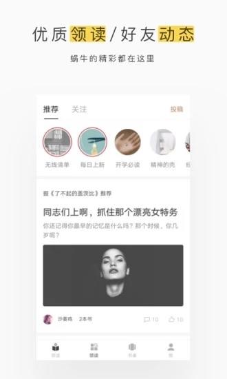 网易蜗牛读书  v1.9.38图3