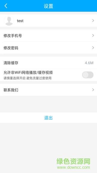 宏达网校  v1.1.0图4