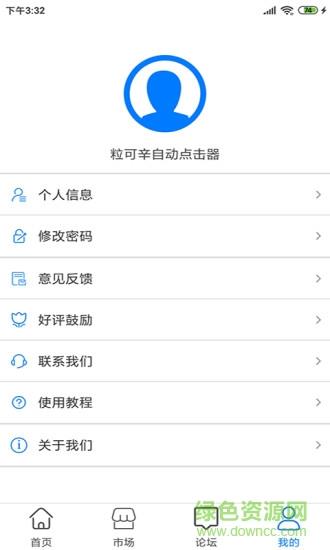 粒可辛自动点击器  v3.7.2.0图3