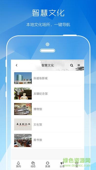 嘉兴文化有约  v1.0.1图4