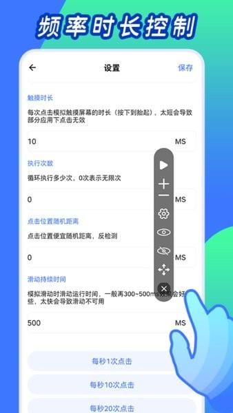 自动连点工具  v1.4图1