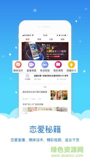 驭心情感  v1.1.1图1