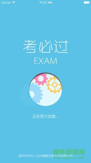 考必过  v1.3图4