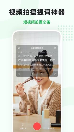 微赞提词  v21.09.15图2